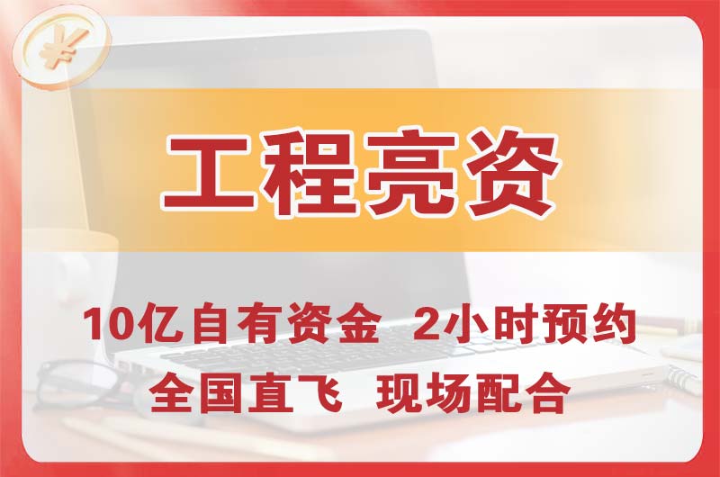 房山工程亮资摆账