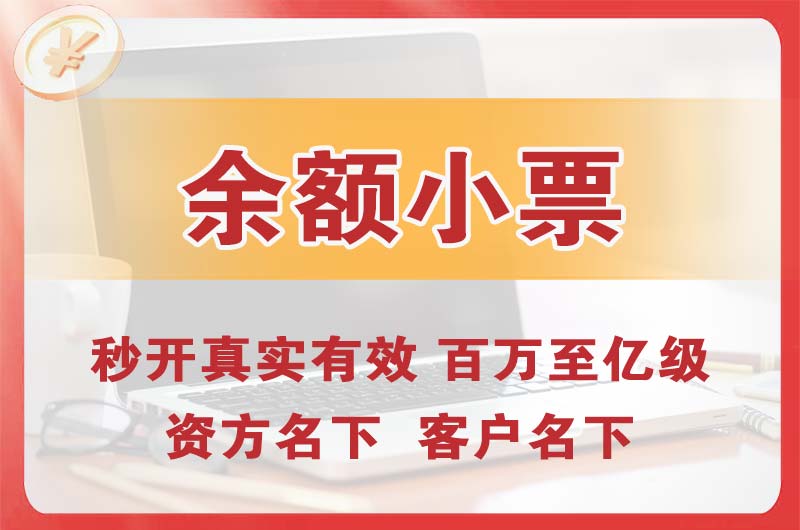 房山余额小票